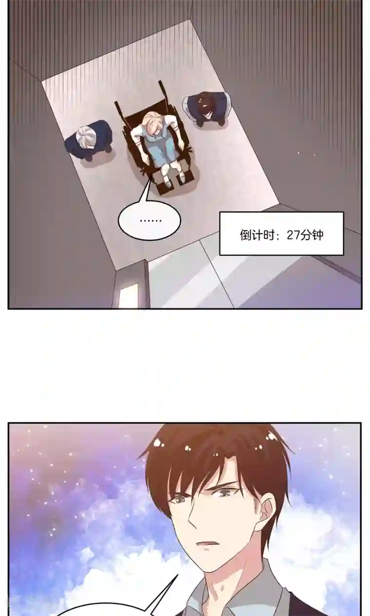 男神恋爱系统第23话 致命任务