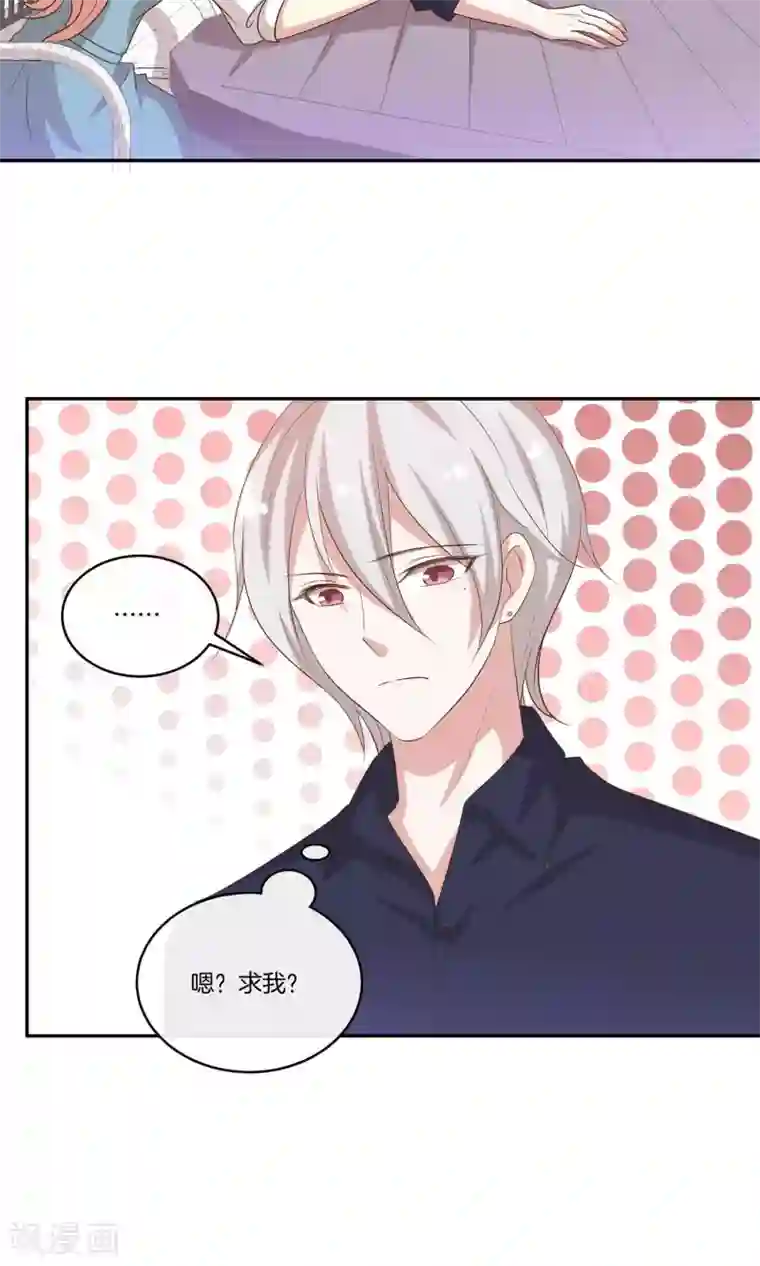 男神恋爱系统第23话 致命任务