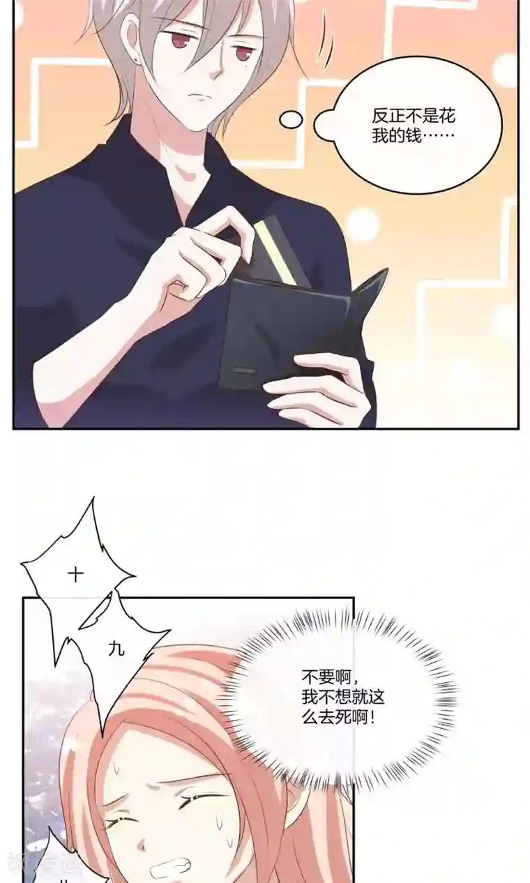 男神恋爱系统第23话 致命任务