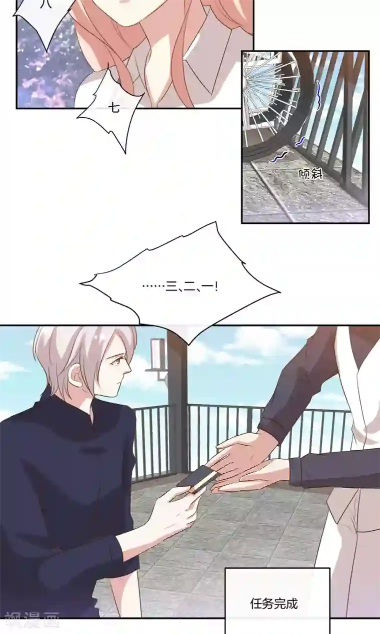 男神恋爱系统第23话 致命任务