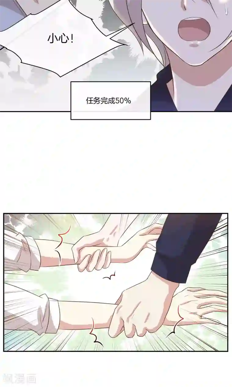 男神恋爱系统第23话 致命任务