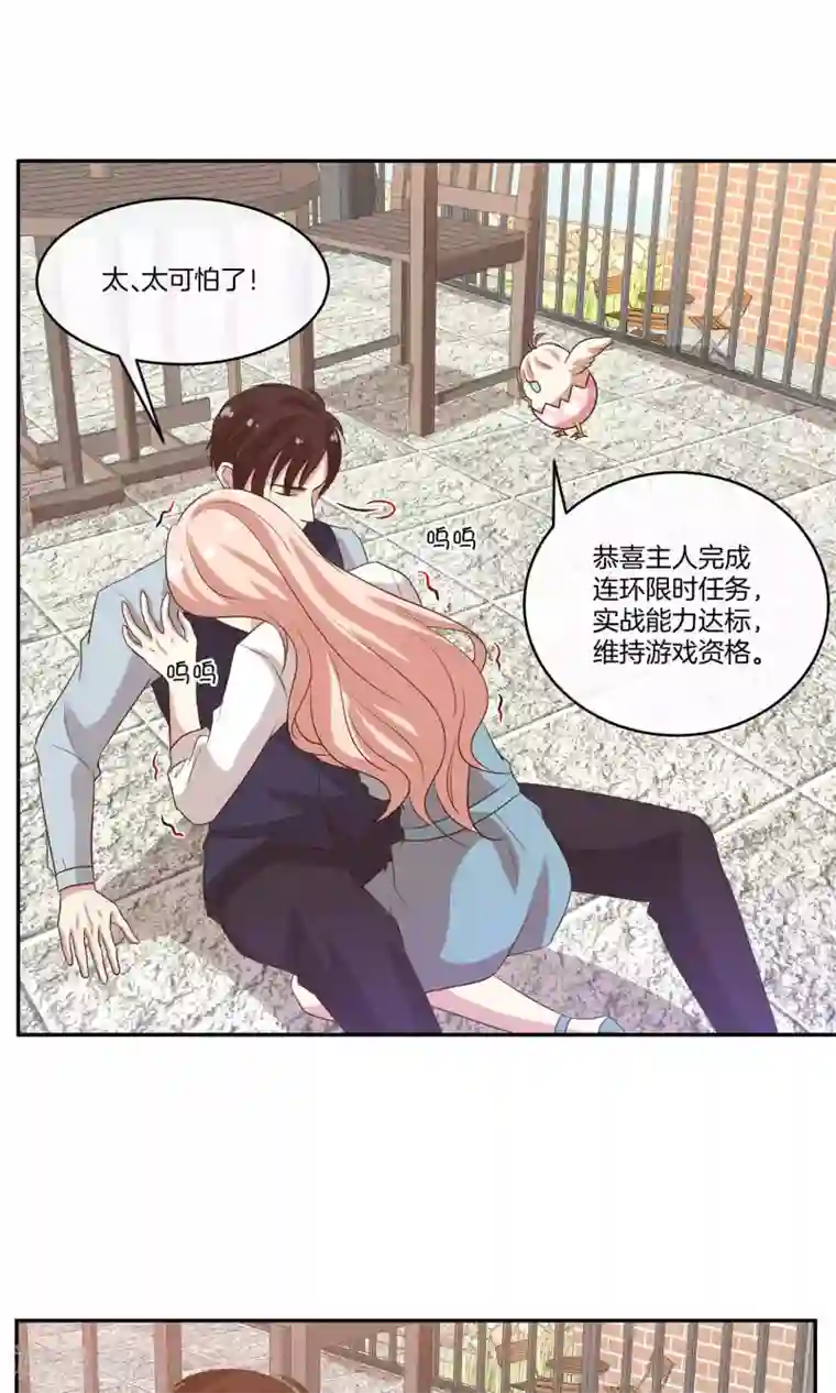 男神恋爱系统第23话 致命任务