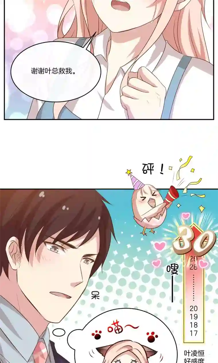 男神恋爱系统第23话 致命任务