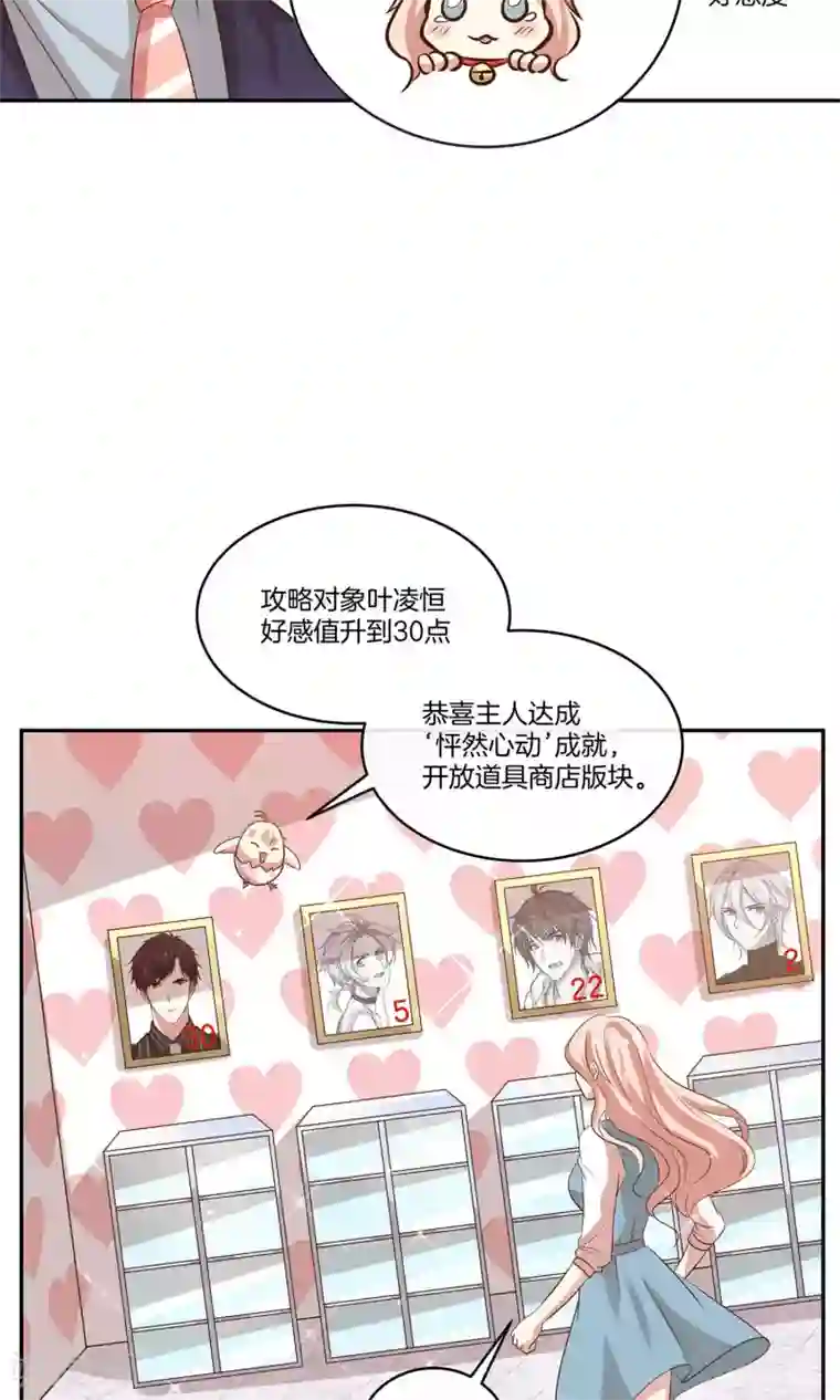 男神恋爱系统第23话 致命任务