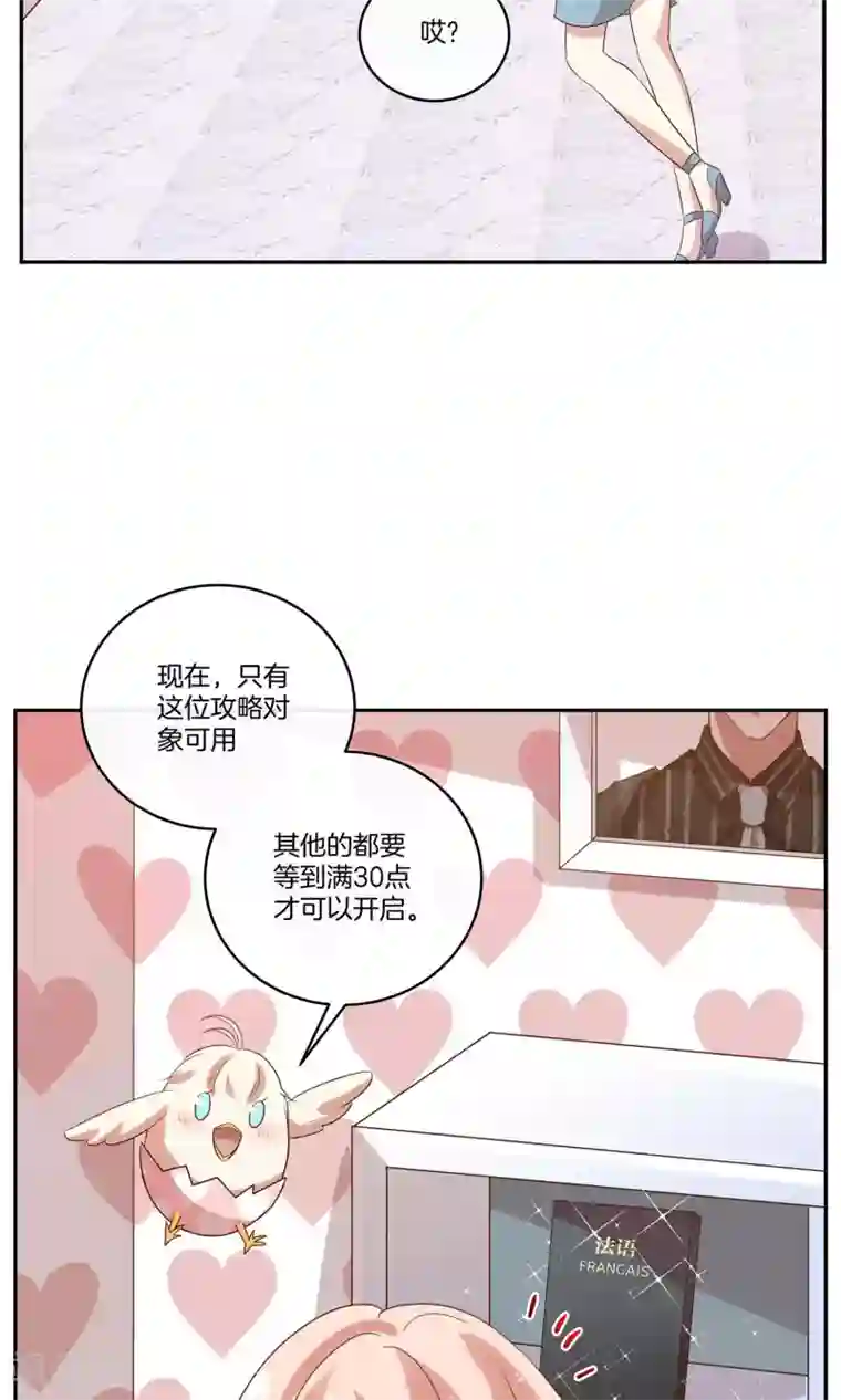 男神恋爱系统第23话 致命任务