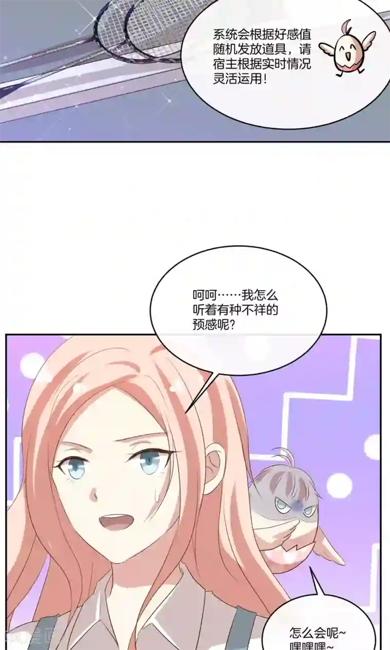 男神恋爱系统第23话 致命任务