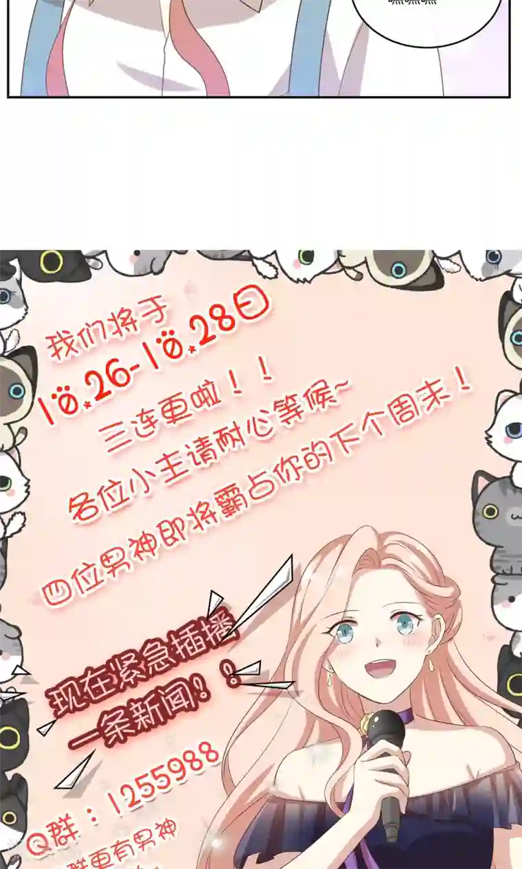 男神恋爱系统第23话 致命任务