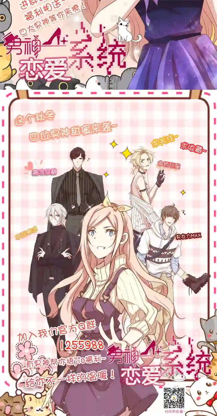 男神恋爱系统第23话 致命任务