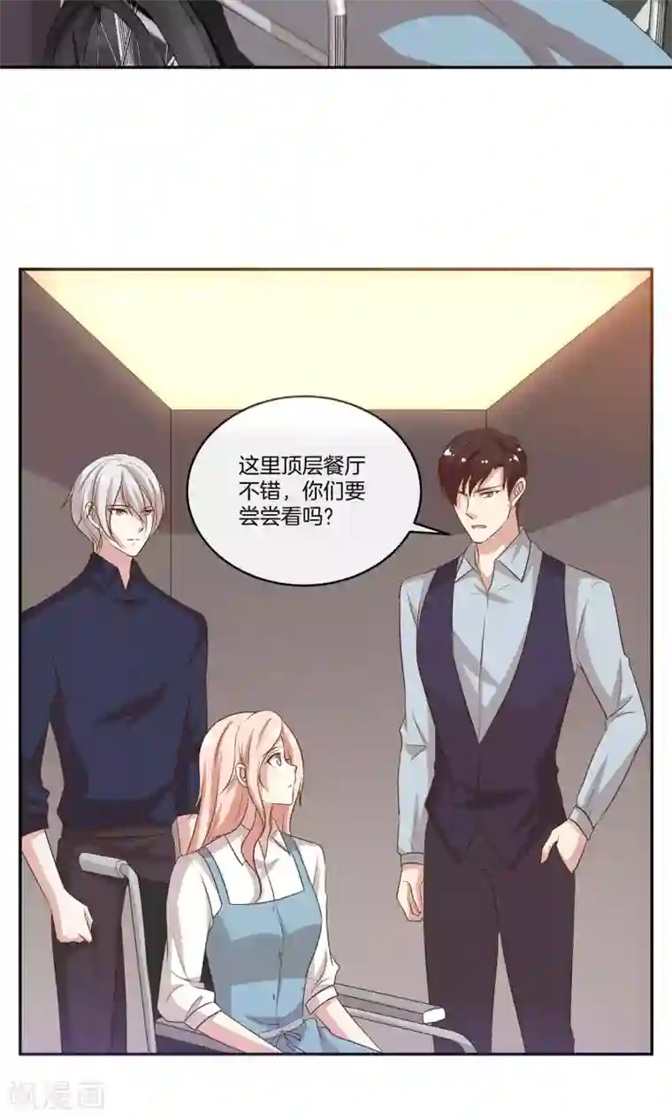 男神恋爱系统第23话 致命任务