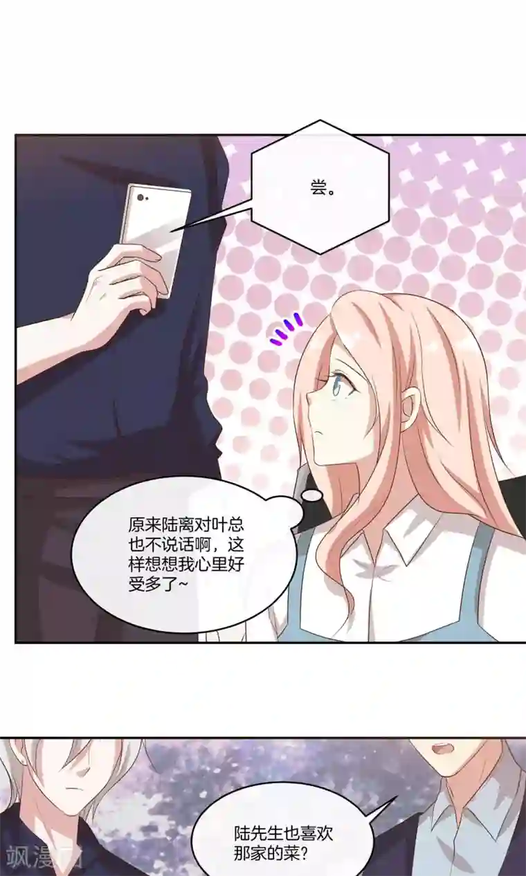 男神恋爱系统第23话 致命任务