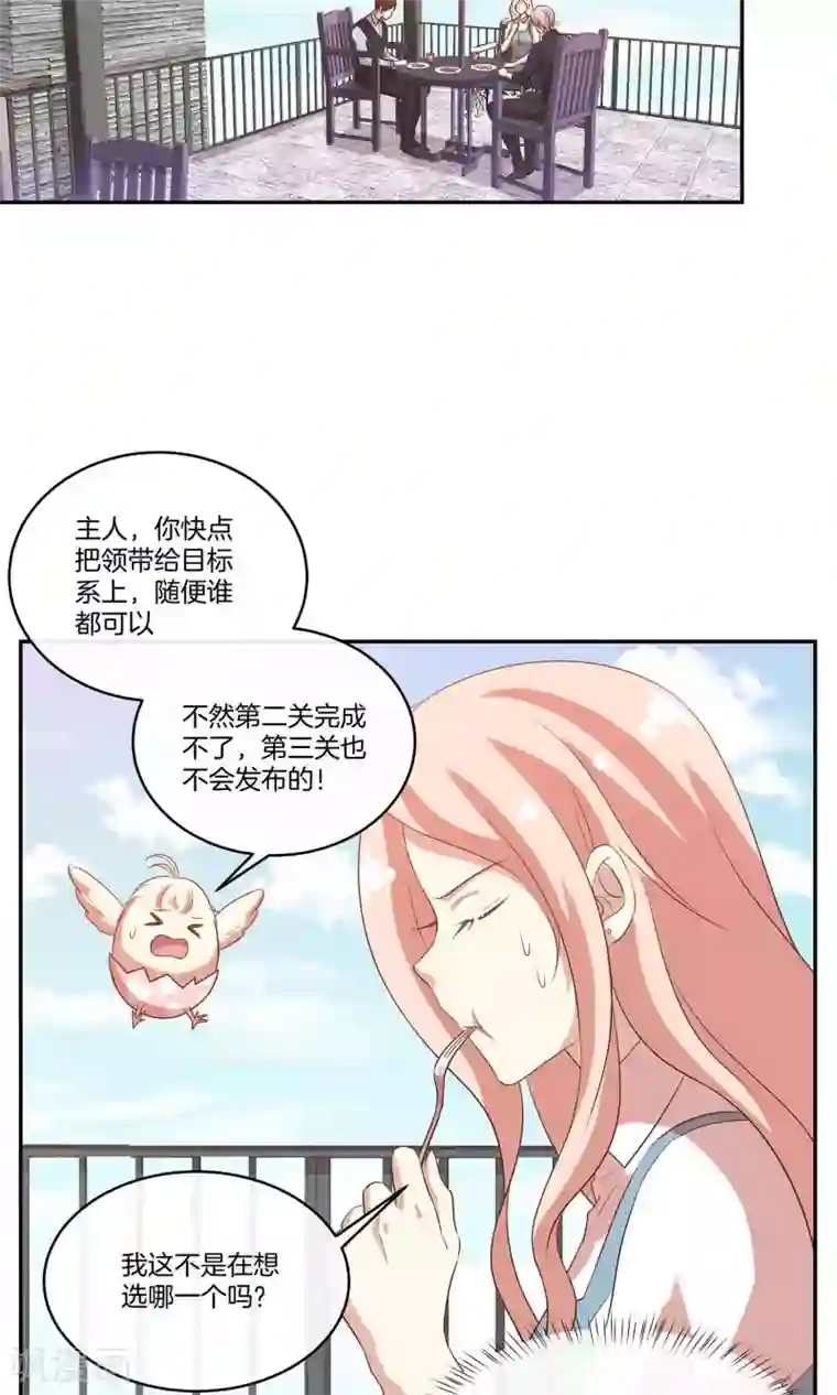 男神恋爱系统第23话 致命任务