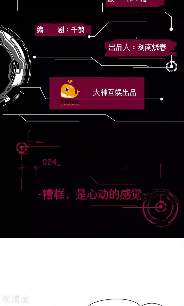 男神恋爱系统第24话 糟糕，是心动的感觉