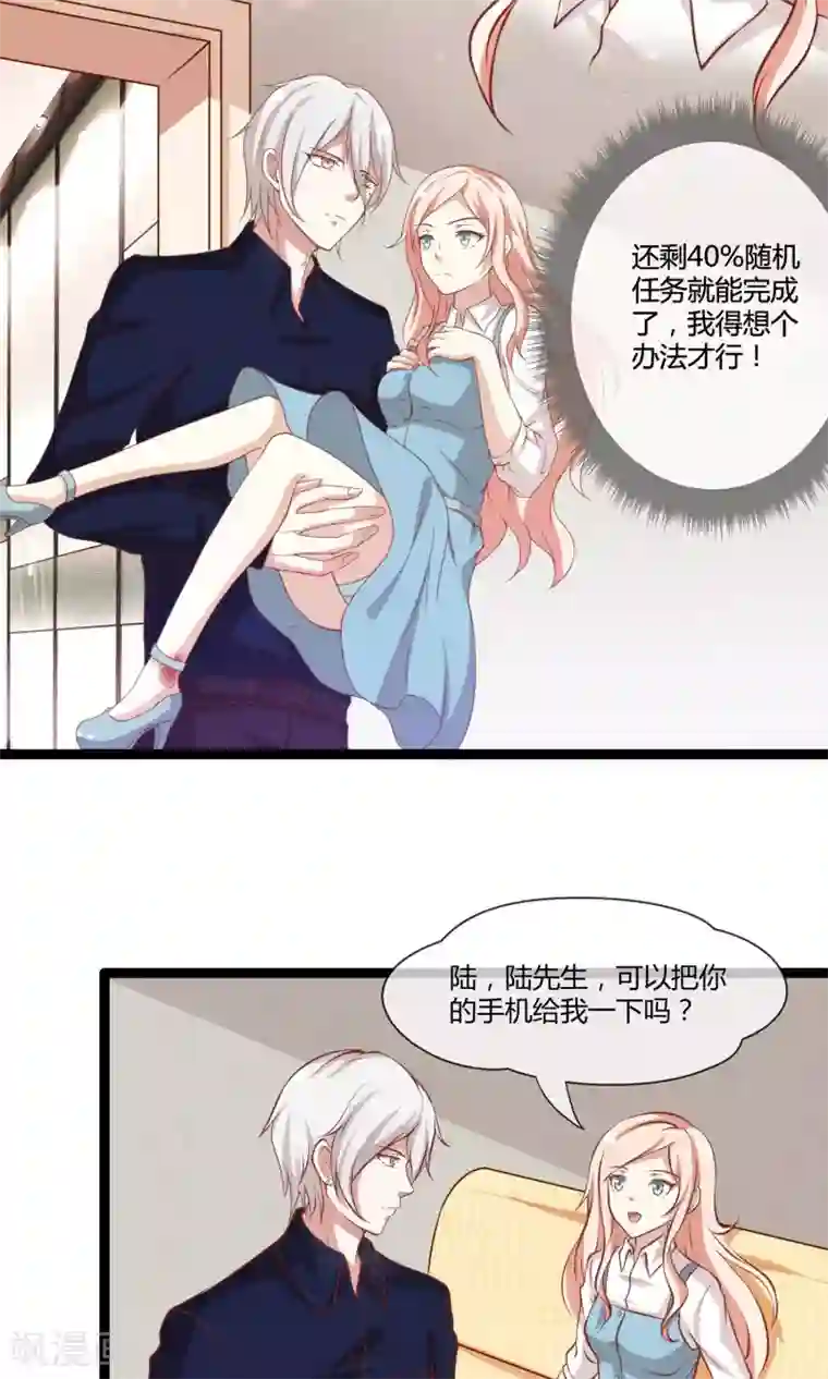 男神恋爱系统第24话 糟糕，是心动的感觉