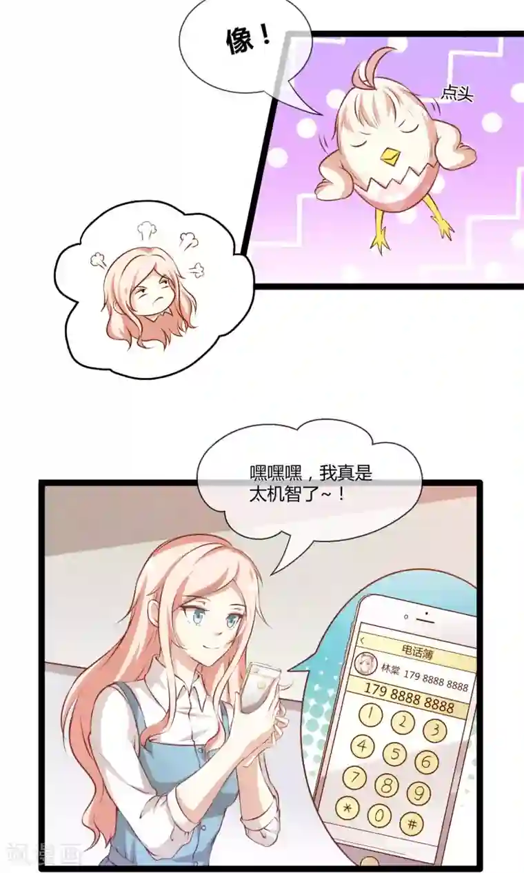 男神恋爱系统第24话 糟糕，是心动的感觉