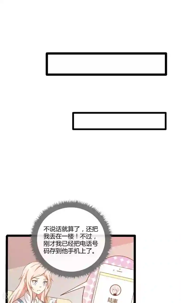 男神恋爱系统第24话 糟糕，是心动的感觉