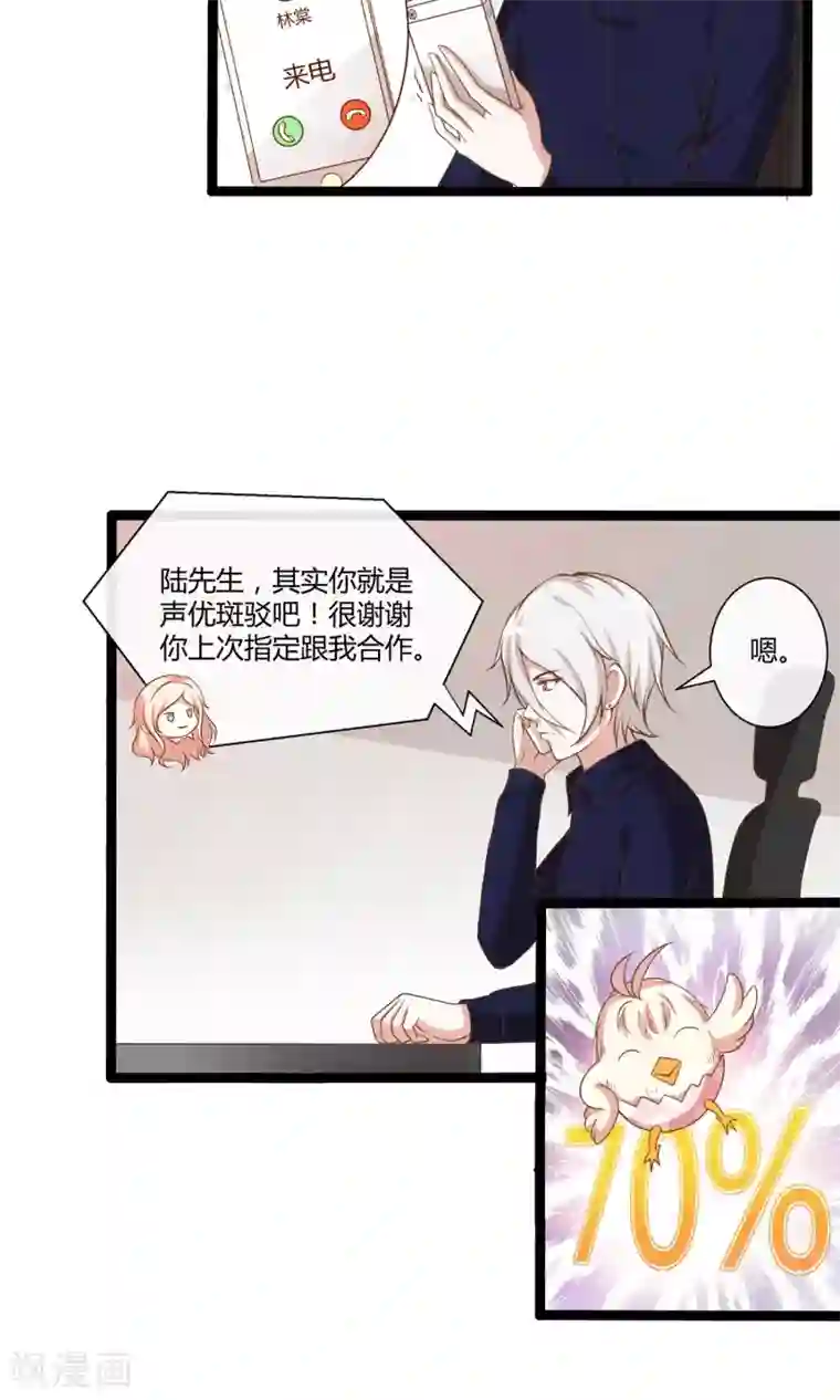 男神恋爱系统第24话 糟糕，是心动的感觉