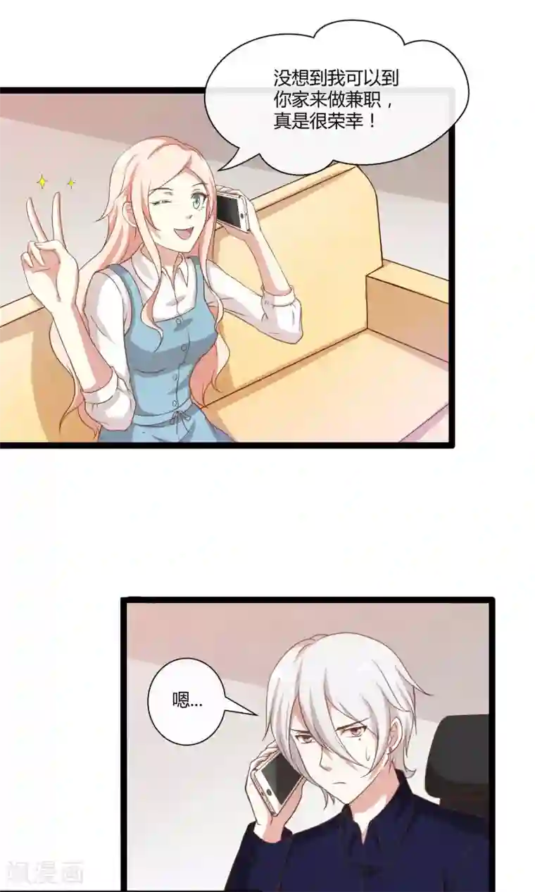 男神恋爱系统第24话 糟糕，是心动的感觉