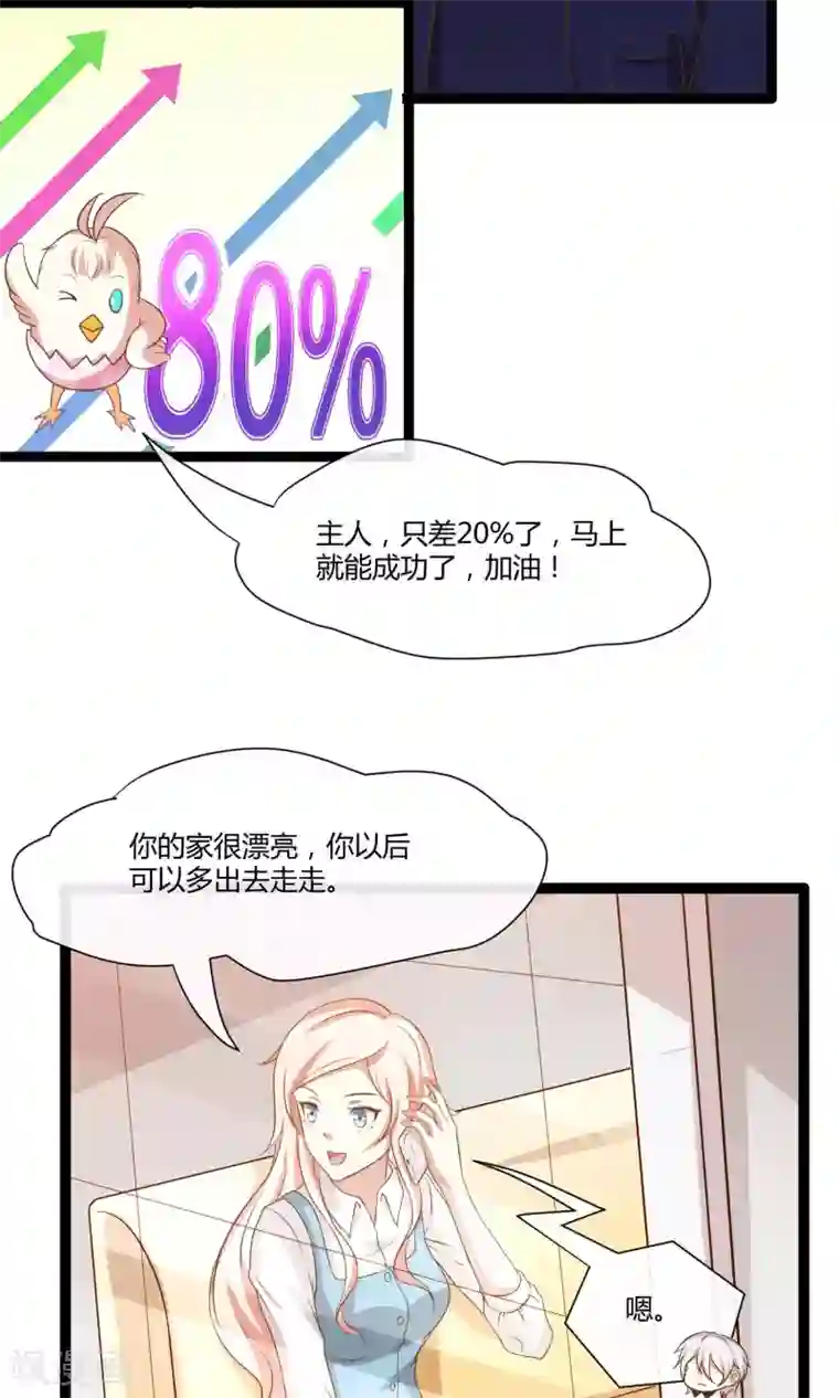 男神恋爱系统第24话 糟糕，是心动的感觉