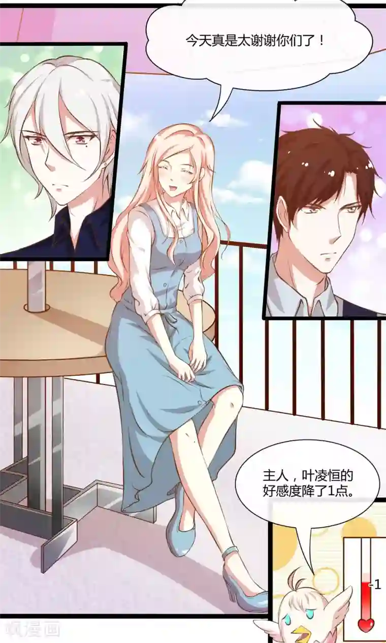 男神恋爱系统第24话 糟糕，是心动的感觉