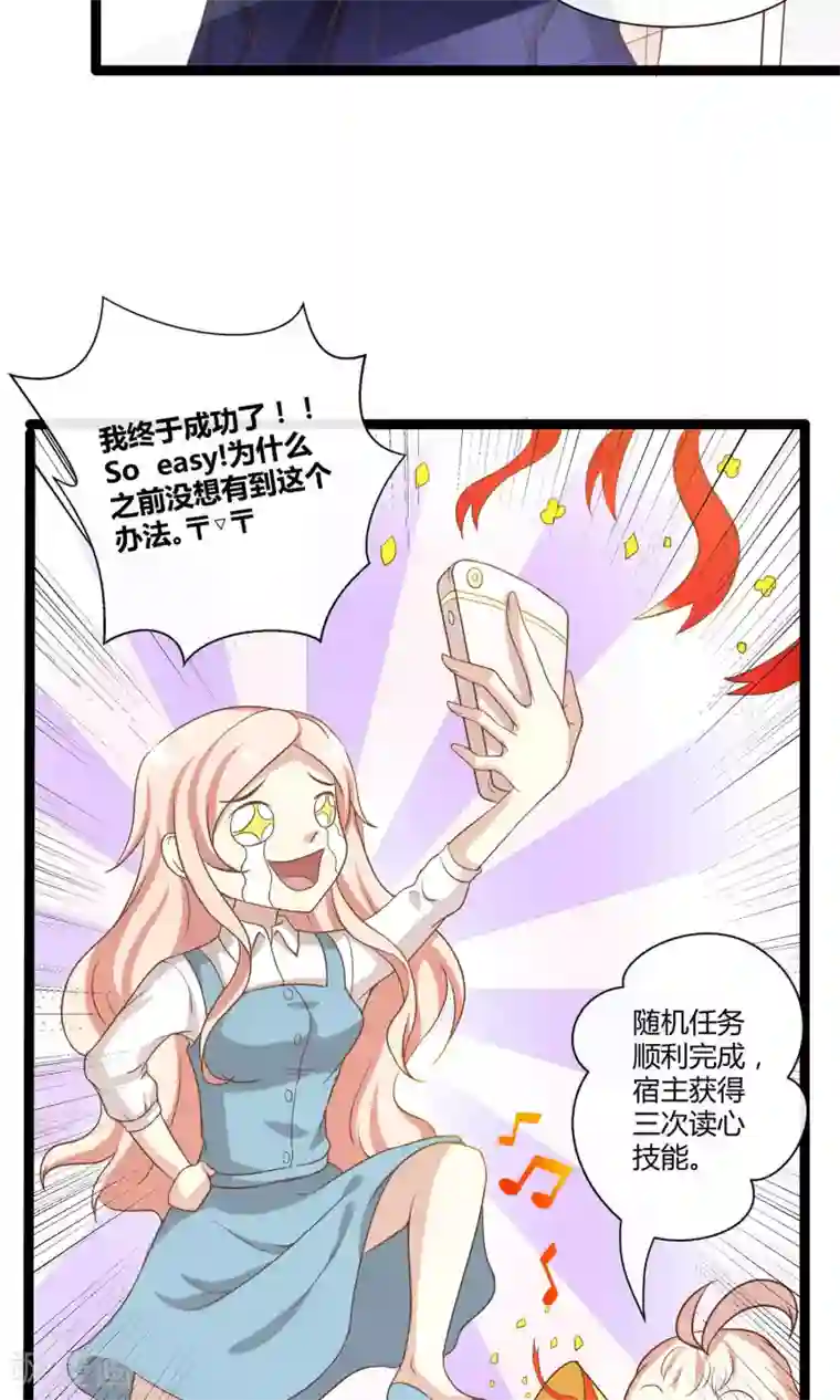 男神恋爱系统第24话 糟糕，是心动的感觉