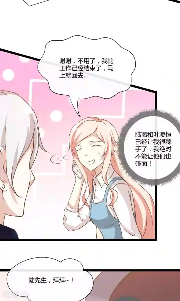 男神恋爱系统第24话 糟糕，是心动的感觉