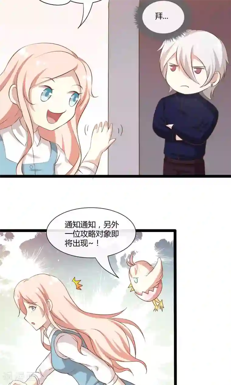 男神恋爱系统第24话 糟糕，是心动的感觉