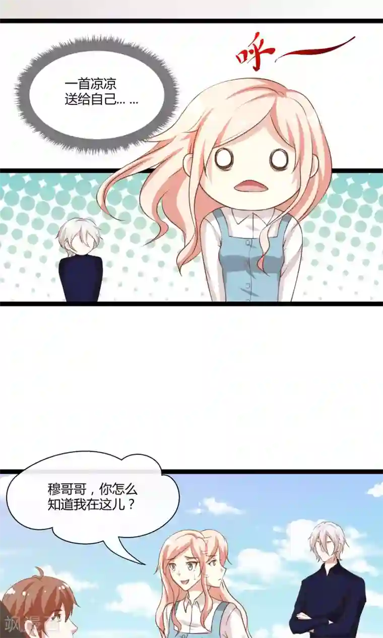 男神恋爱系统第24话 糟糕，是心动的感觉