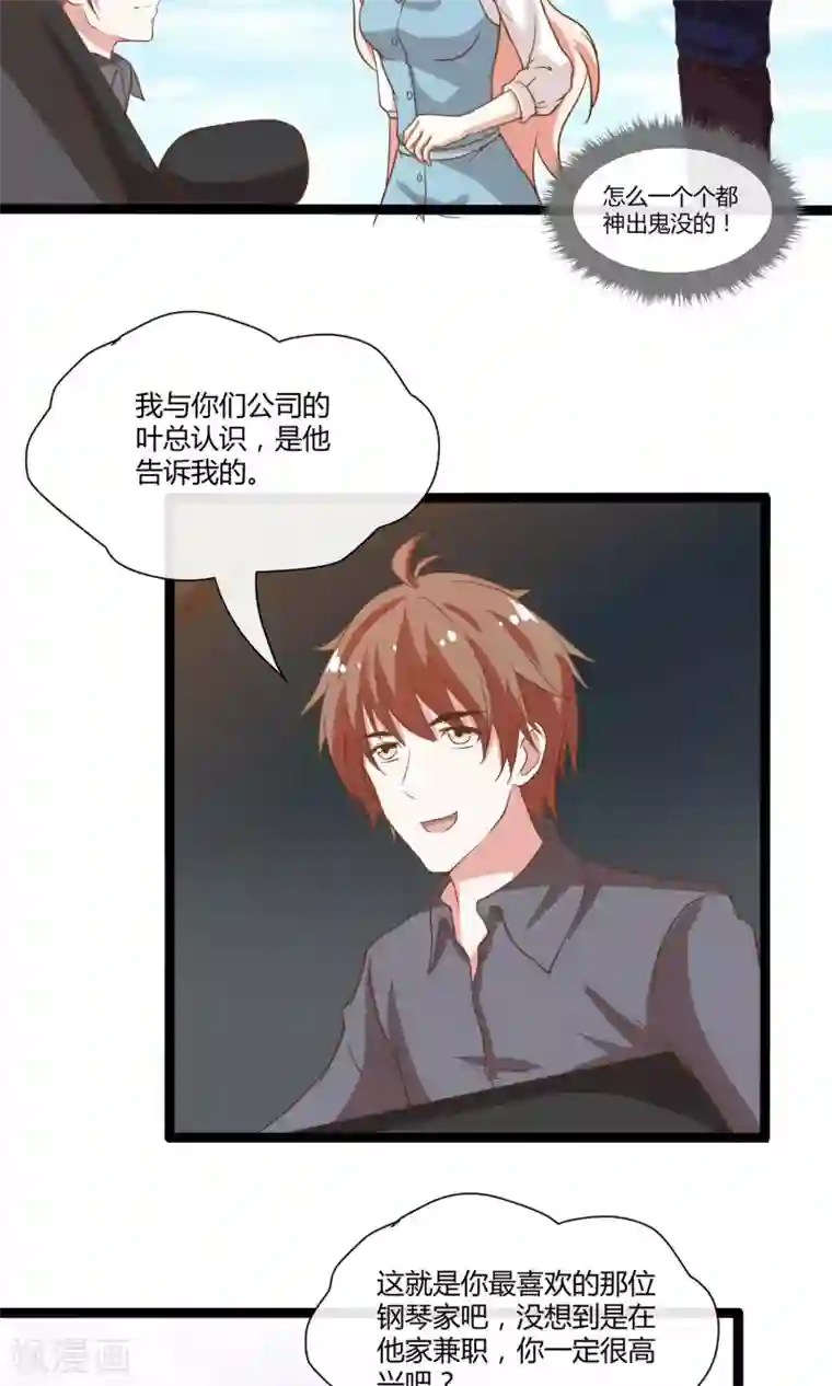 男神恋爱系统第24话 糟糕，是心动的感觉