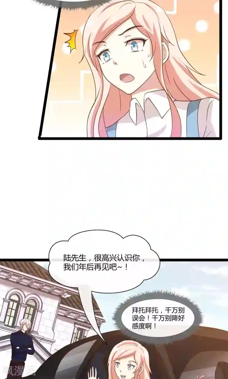 男神恋爱系统第24话 糟糕，是心动的感觉