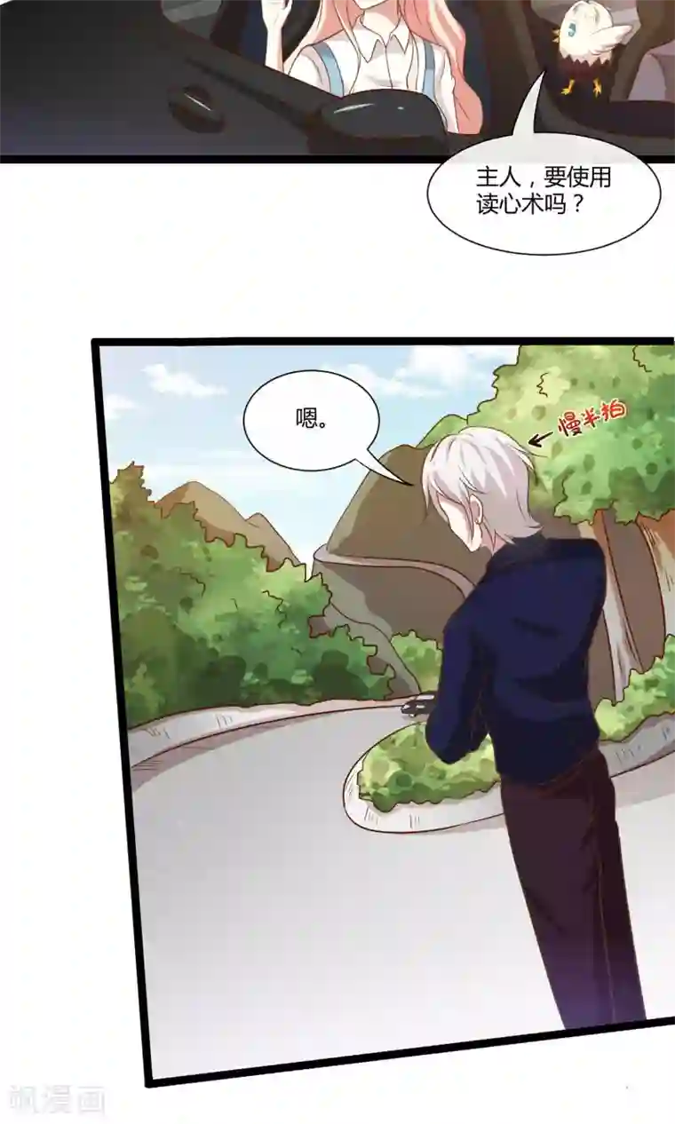 男神恋爱系统第24话 糟糕，是心动的感觉