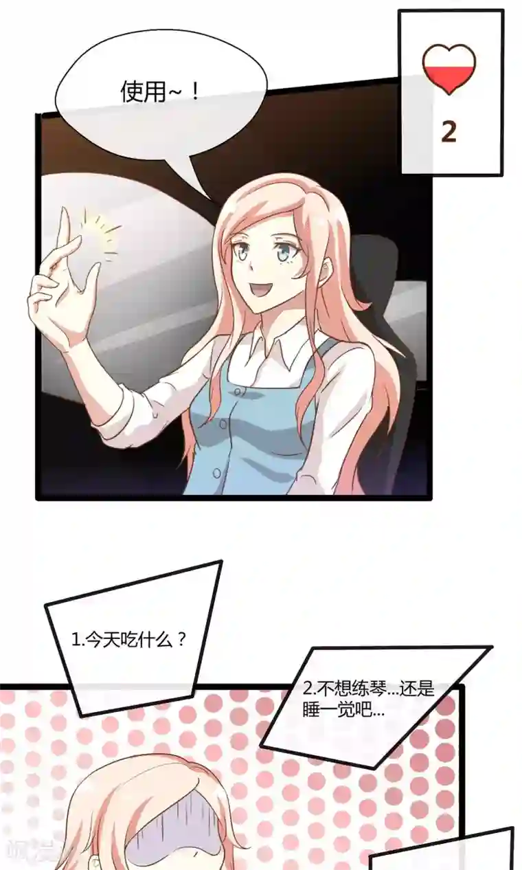 男神恋爱系统第24话 糟糕，是心动的感觉