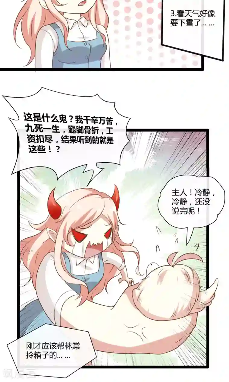 男神恋爱系统第24话 糟糕，是心动的感觉