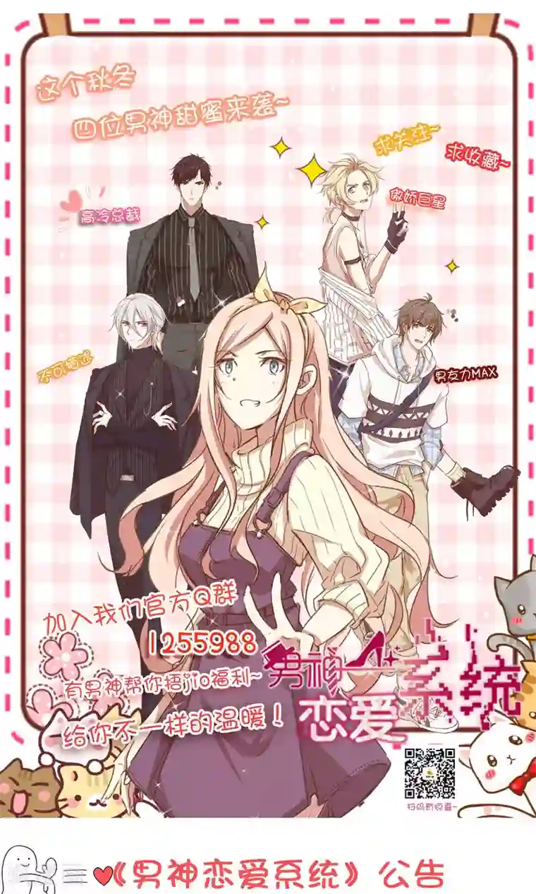 男神恋爱系统第24话 糟糕，是心动的感觉