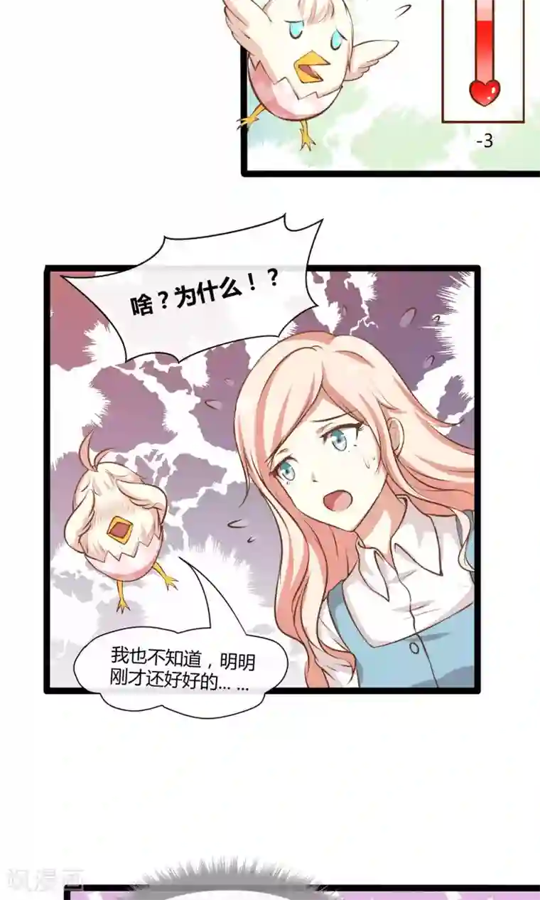 男神恋爱系统第24话 糟糕，是心动的感觉