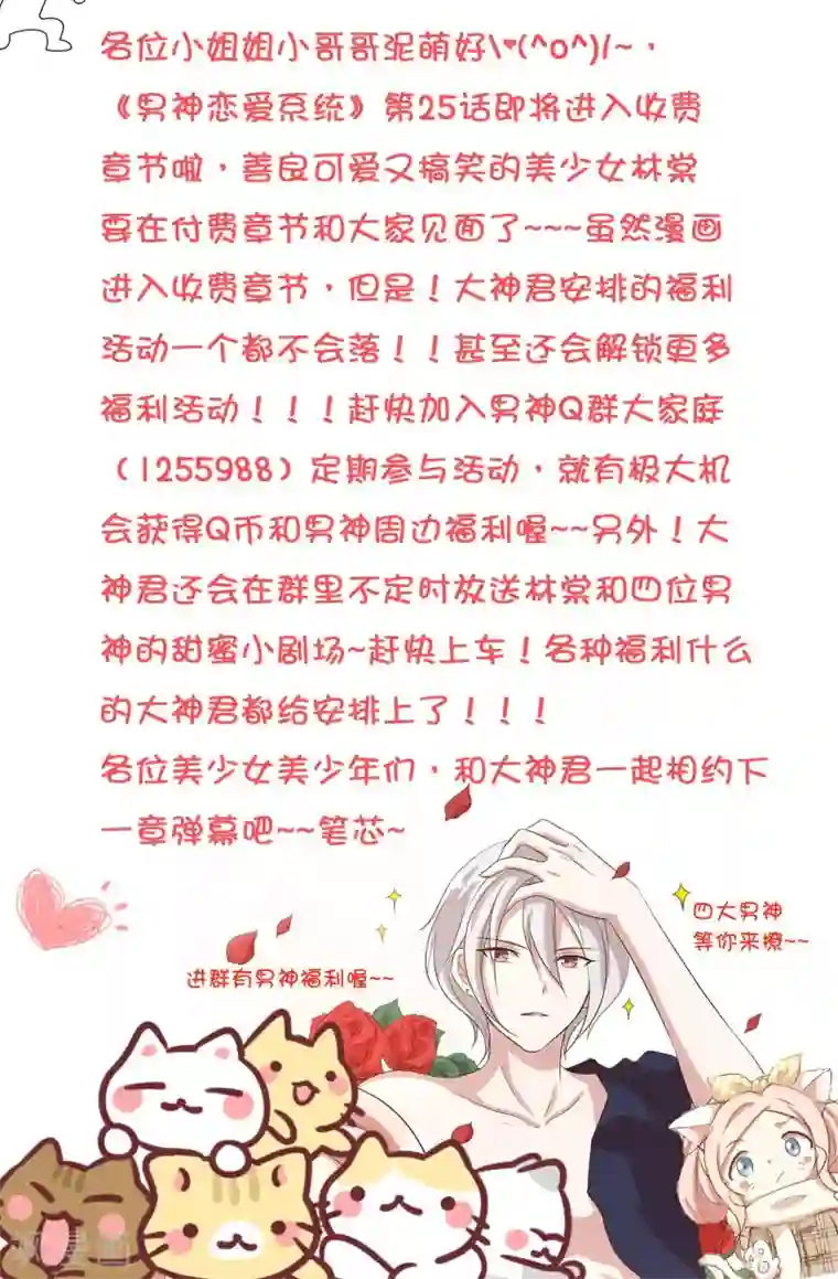 男神恋爱系统第24话 糟糕，是心动的感觉