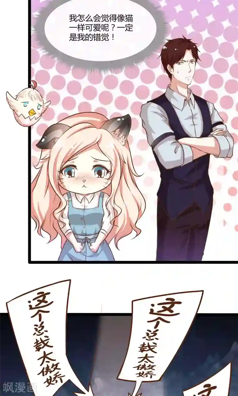 男神恋爱系统第24话 糟糕，是心动的感觉