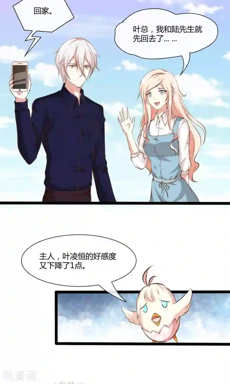 男神恋爱系统第24话 糟糕，是心动的感觉