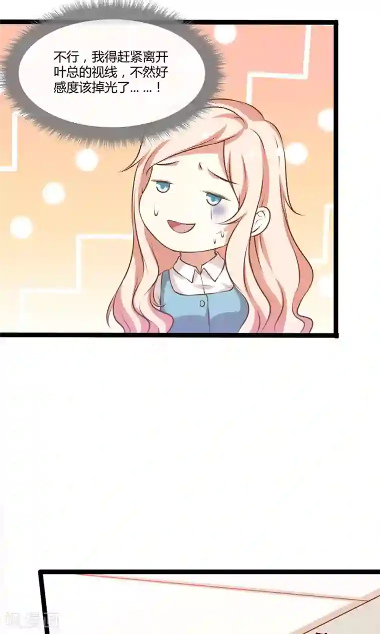 男神恋爱系统第24话 糟糕，是心动的感觉