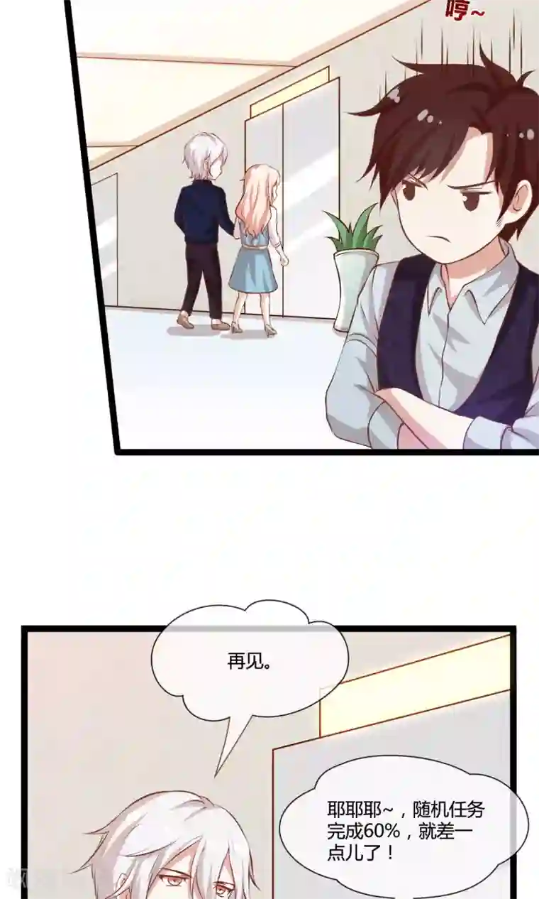 男神恋爱系统第24话 糟糕，是心动的感觉