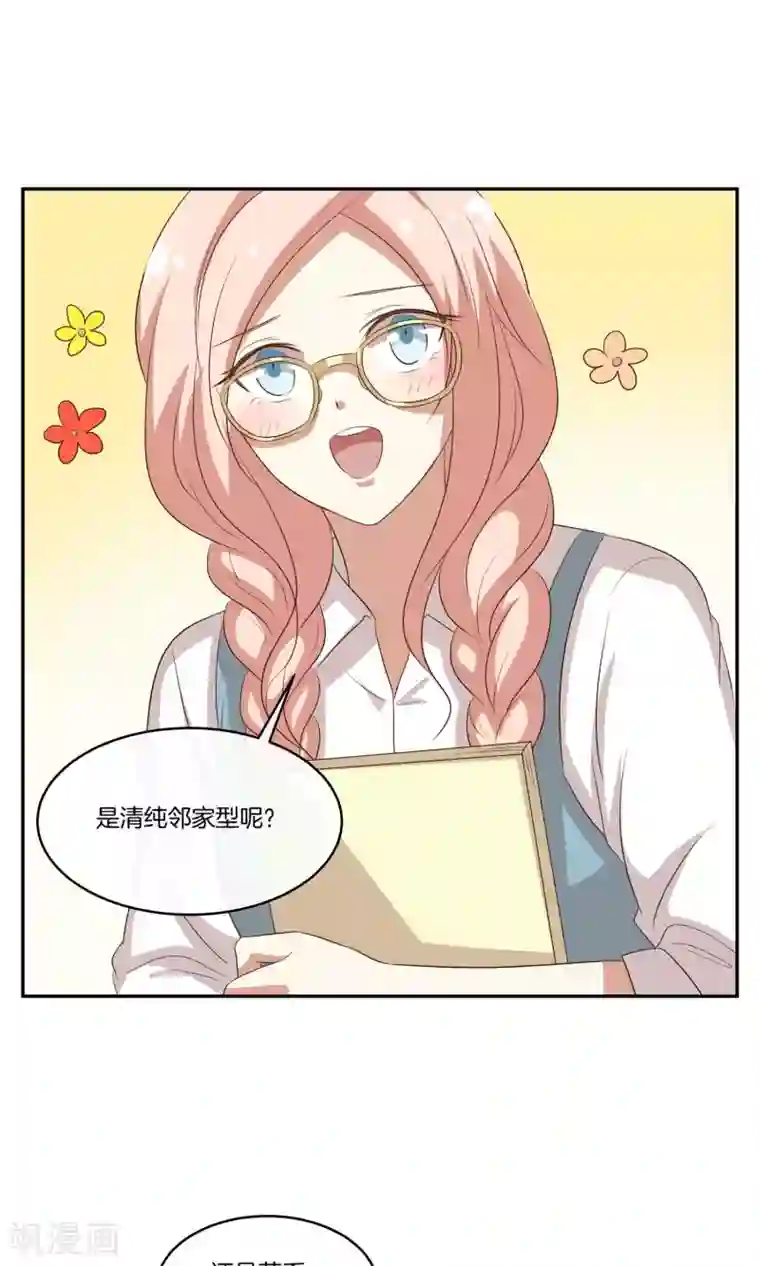 男神恋爱系统第25话 被表白啦