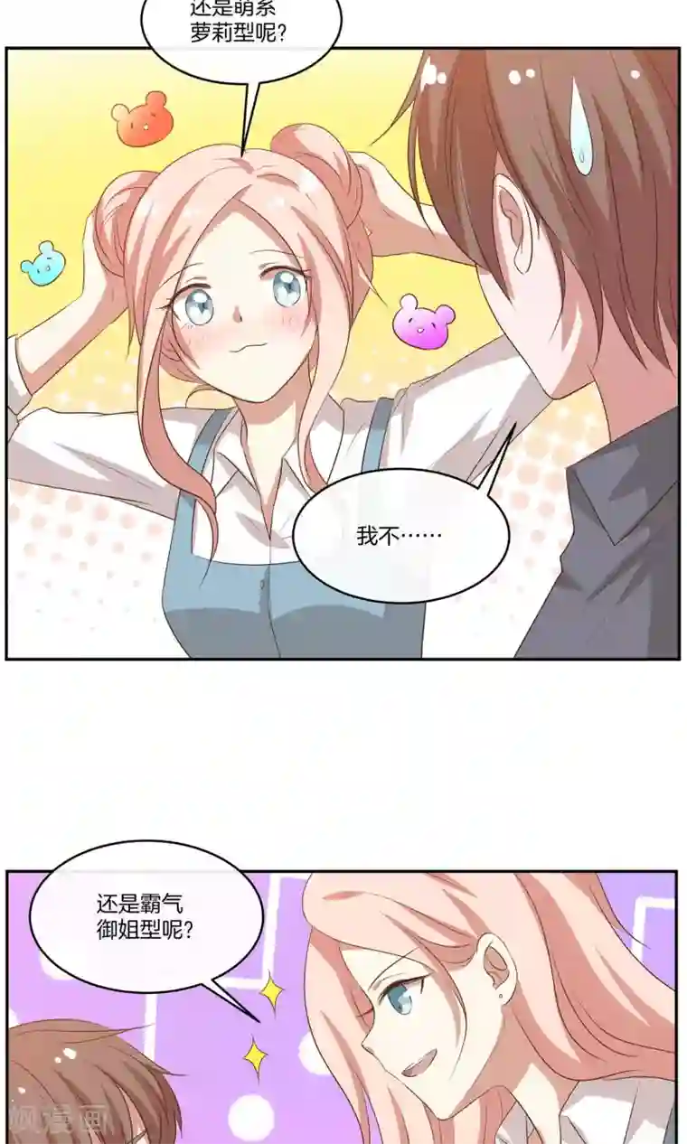 男神恋爱系统第25话 被表白啦