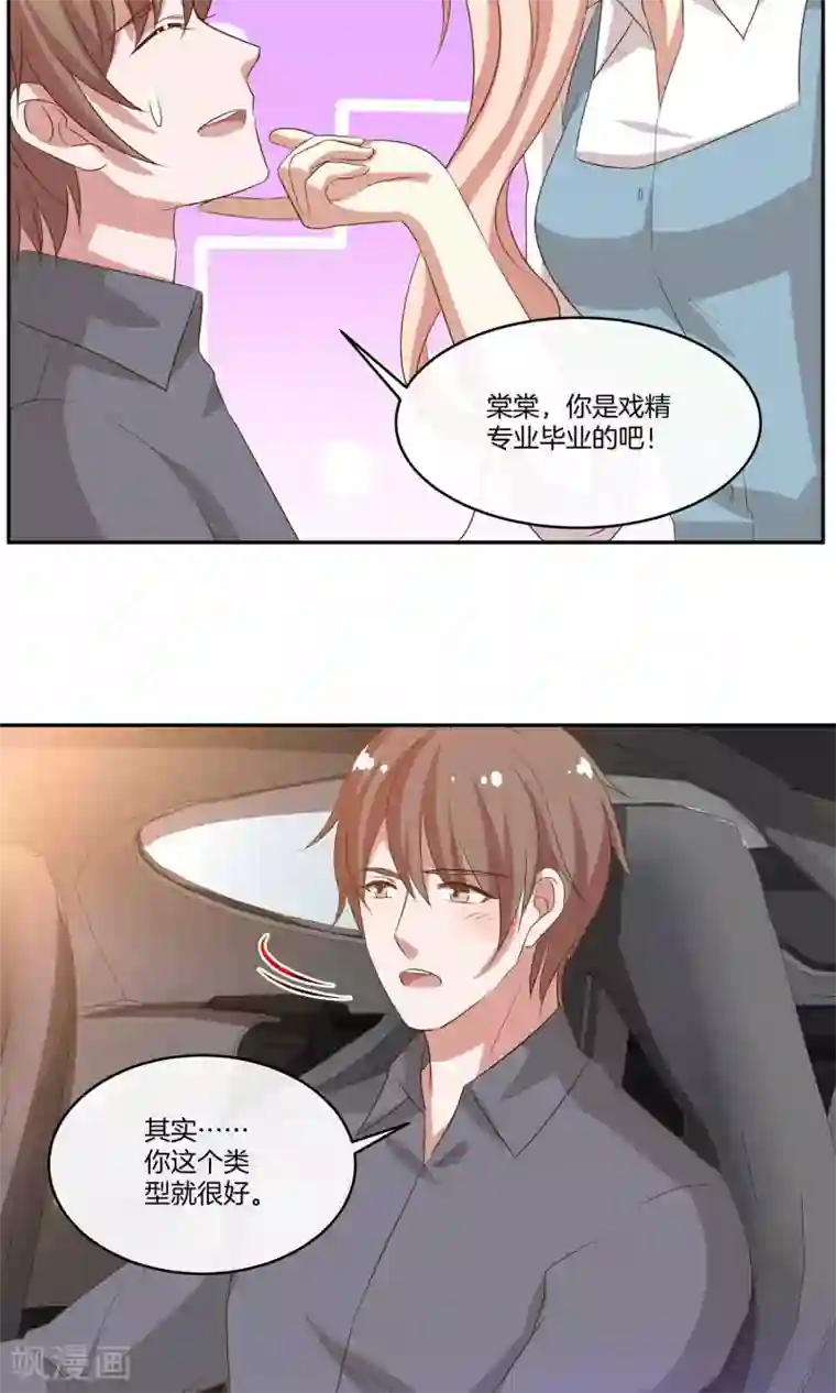 男神恋爱系统第25话 被表白啦