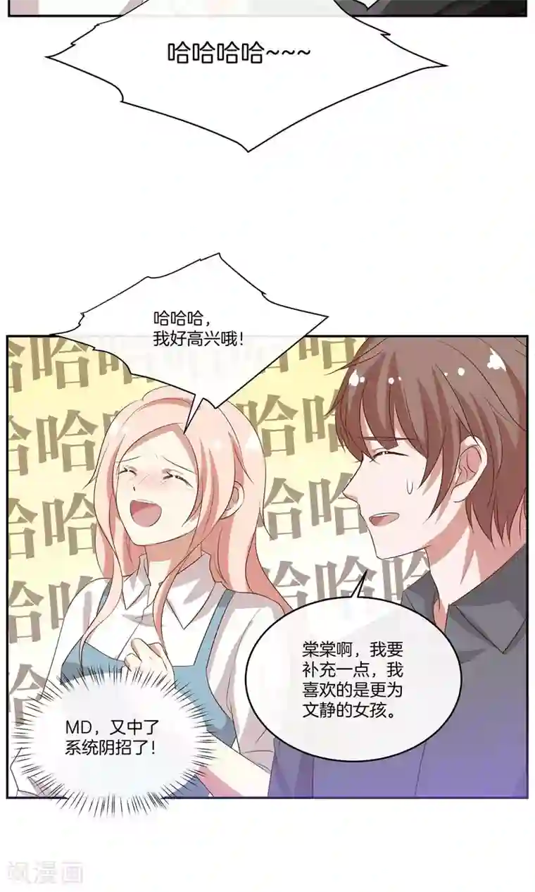 男神恋爱系统第25话 被表白啦