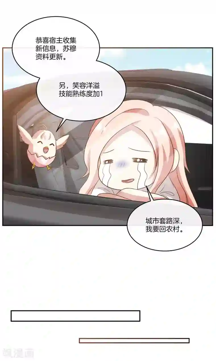 男神恋爱系统第25话 被表白啦