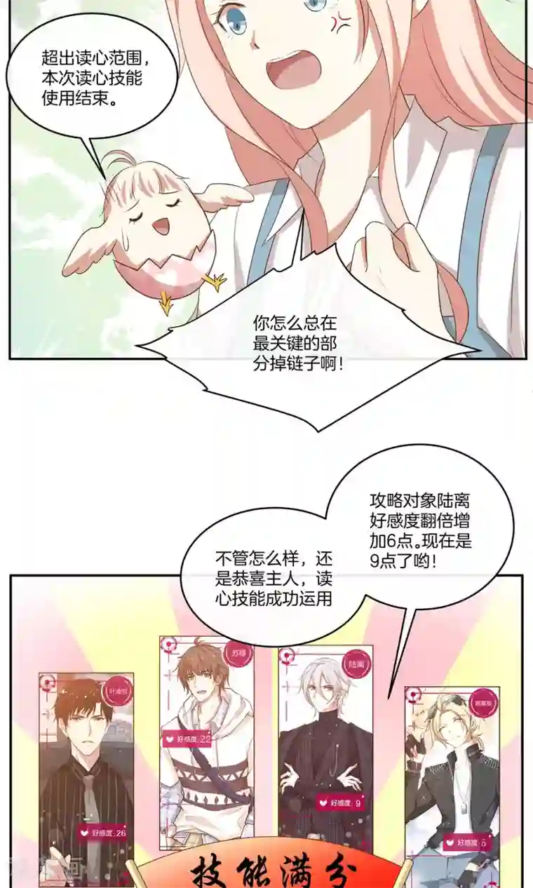 男神恋爱系统第25话 被表白啦