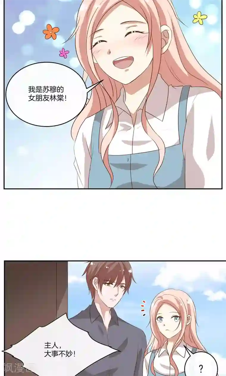 男神恋爱系统第25话 被表白啦