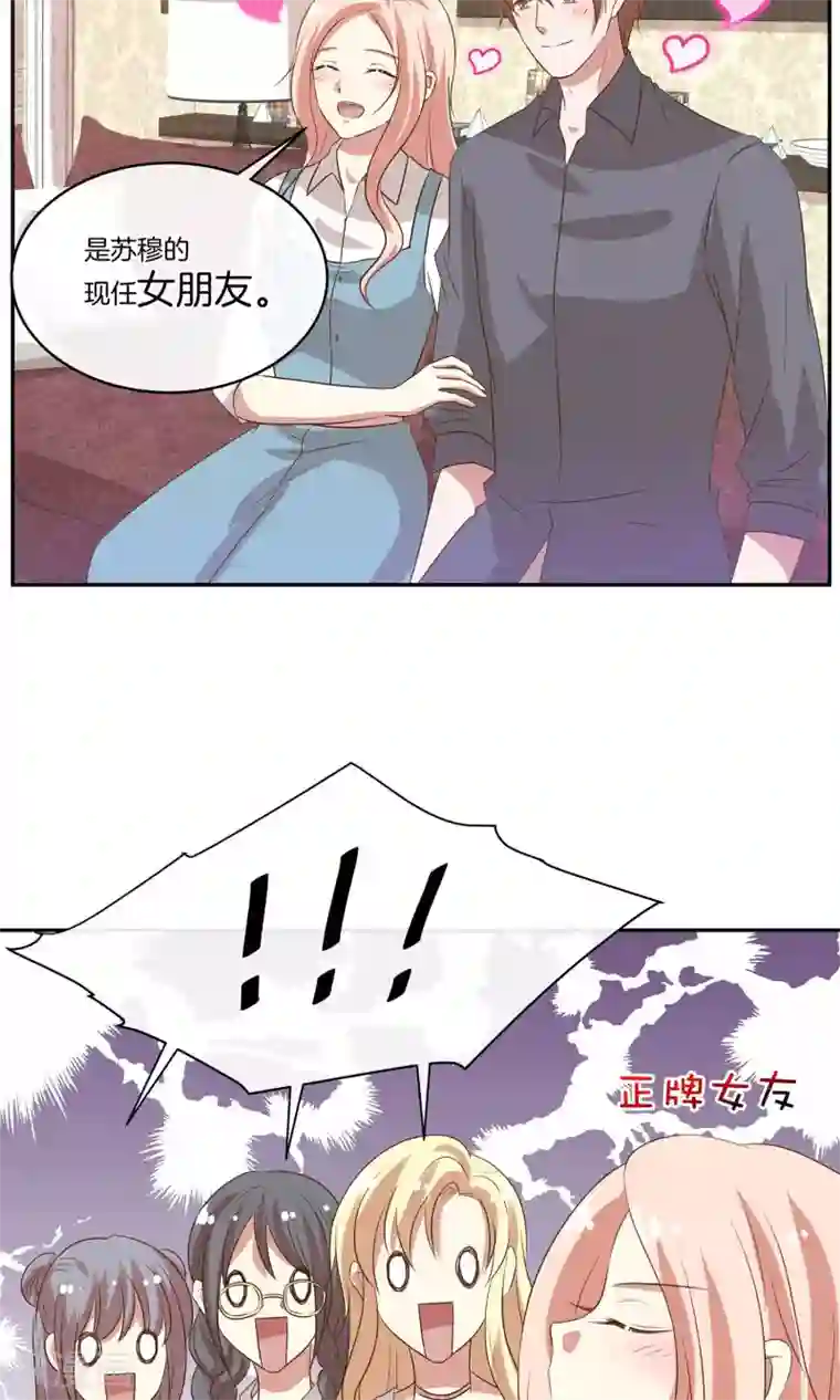 男神恋爱系统第25话 被表白啦