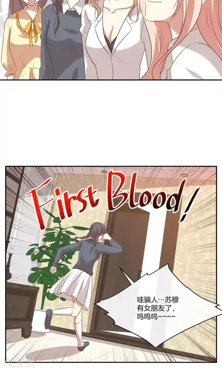 男神恋爱系统第25话 被表白啦