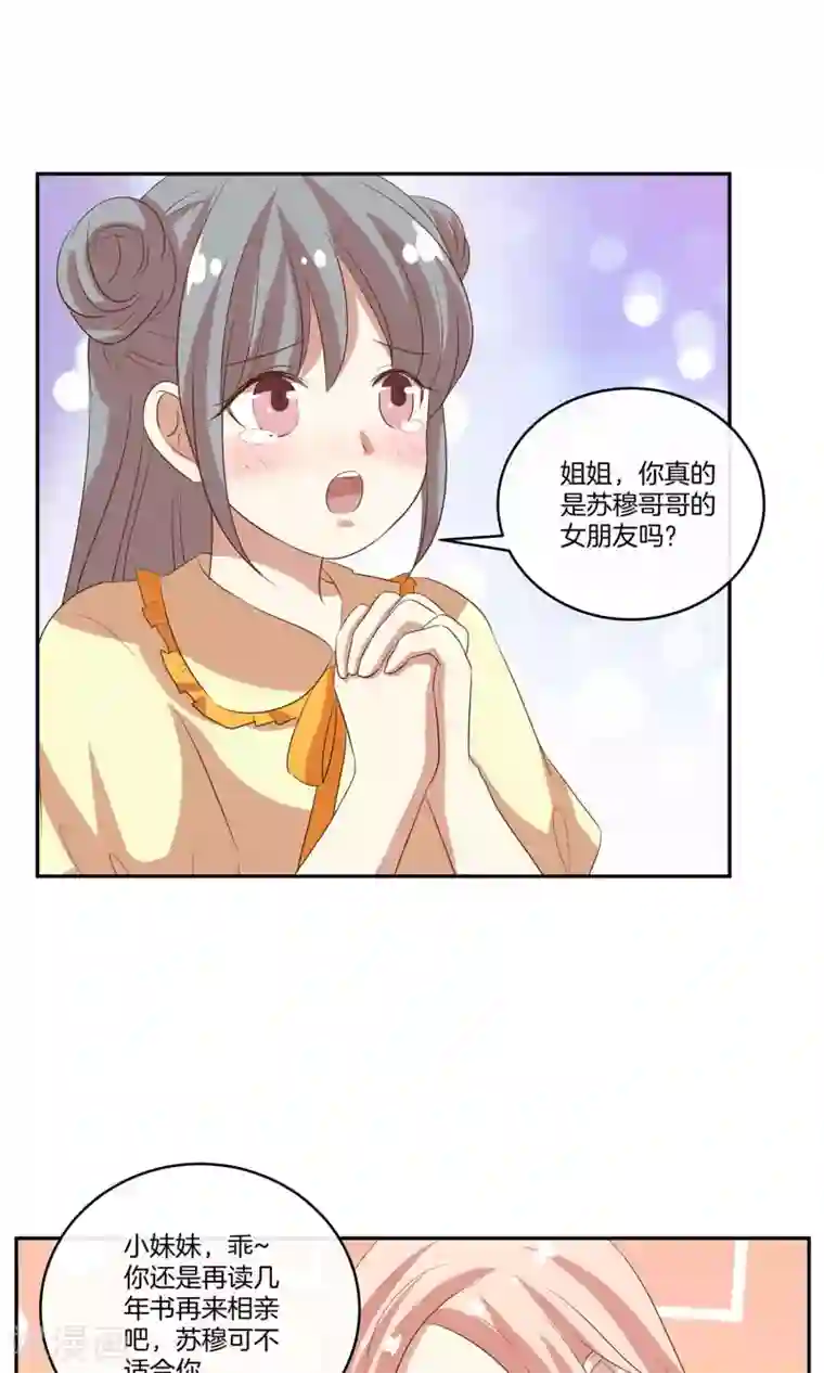 男神恋爱系统第25话 被表白啦