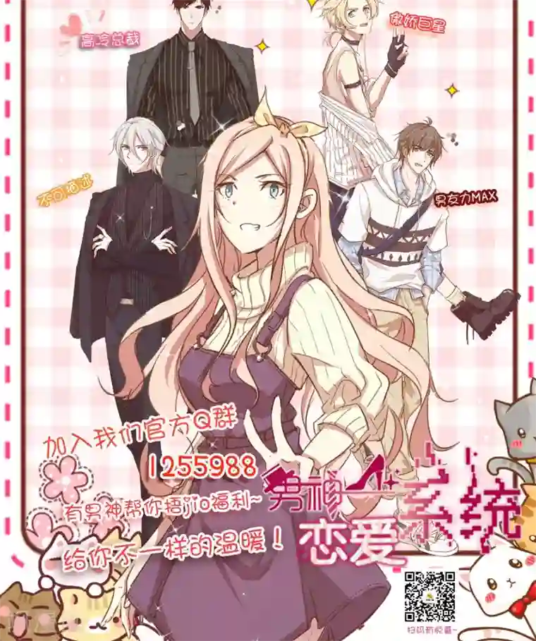 男神恋爱系统第25话 被表白啦